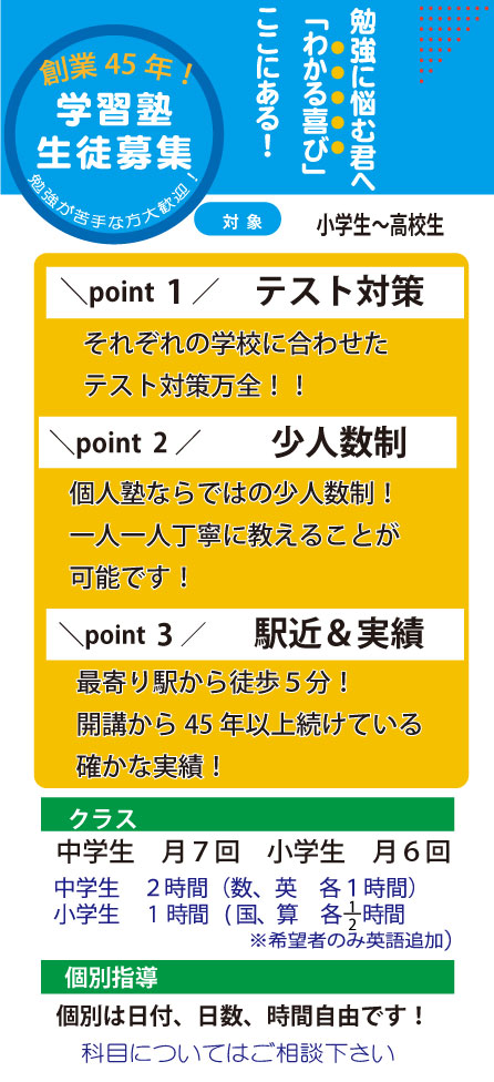 生徒募集カット