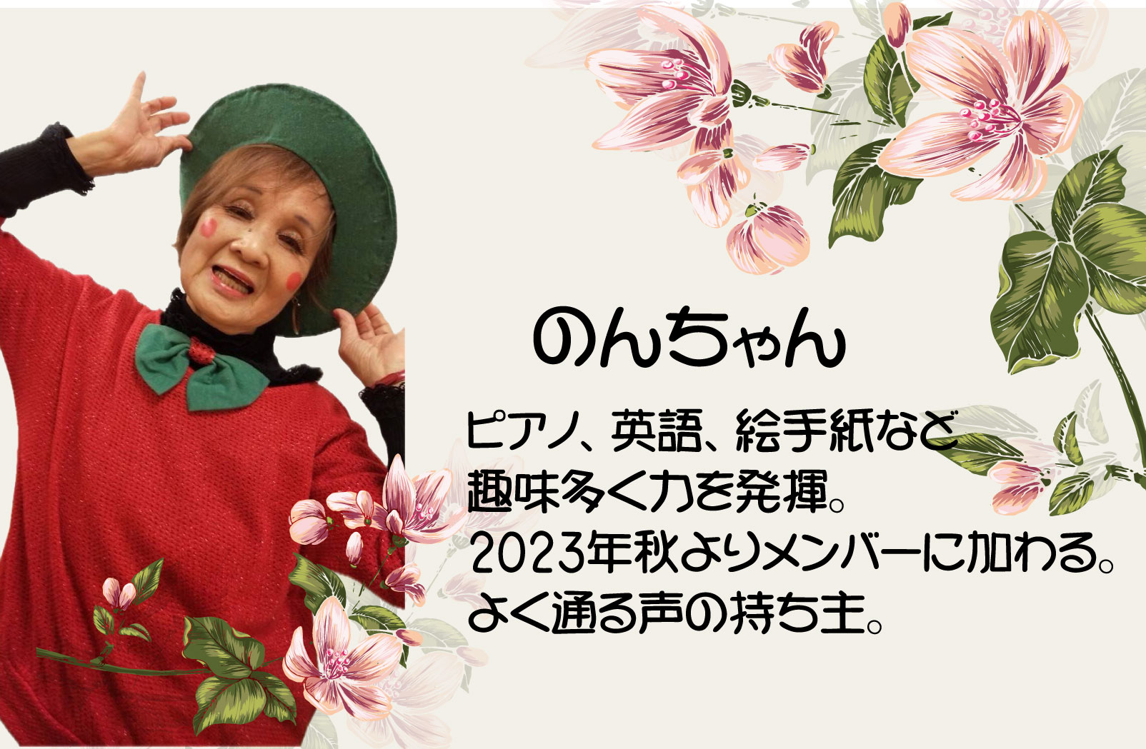 のんちゃん